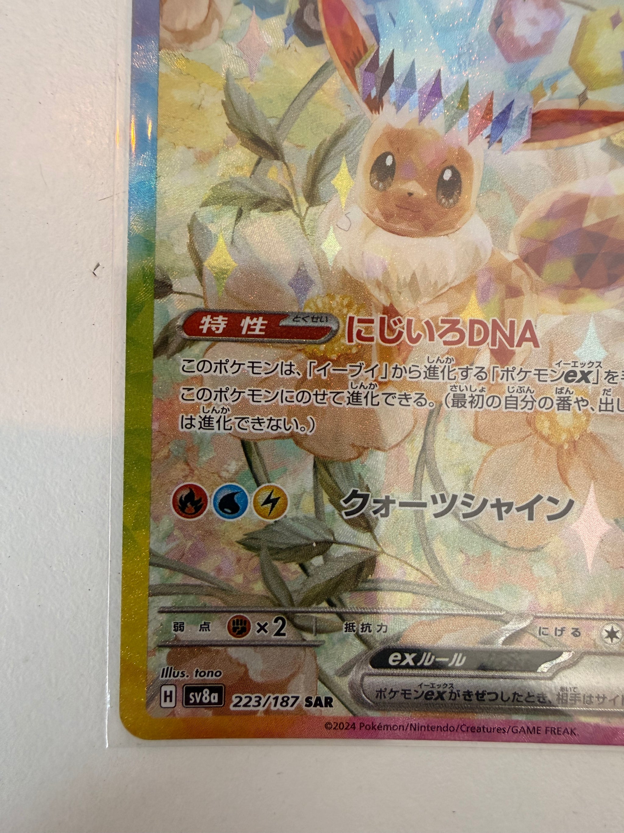 Japanese] Pokémon TCG: Eevee - 223/187 sv8a - Special Art Rare