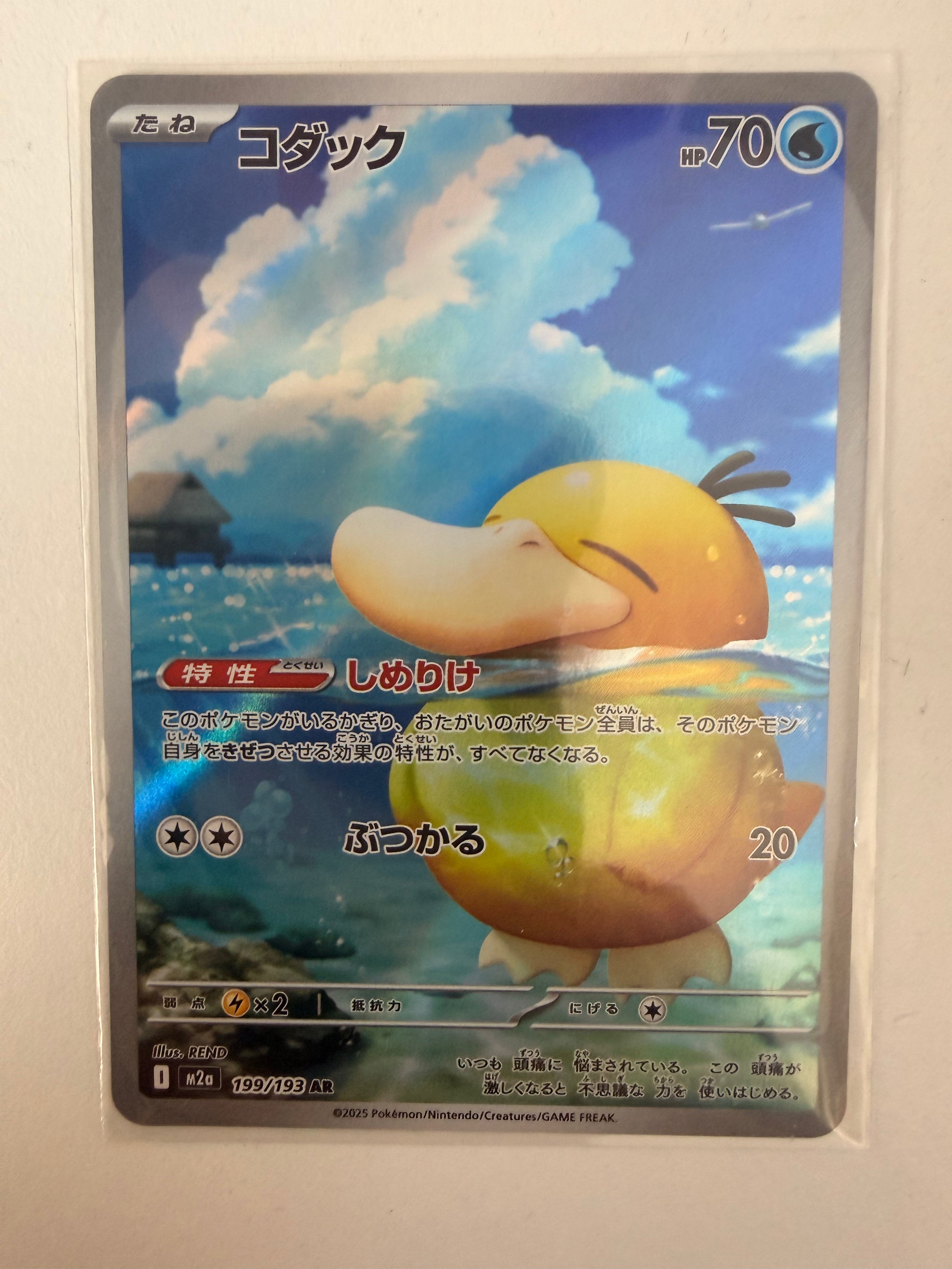 コダック AR PSA10 M2a 199/193 Psyduck IMG_5187_2048x.heic?v=1774194297