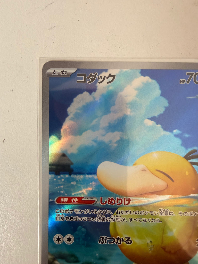 Psyduck AR 199/193 M2a | Japanese Mega Dream ex | Kids Monster