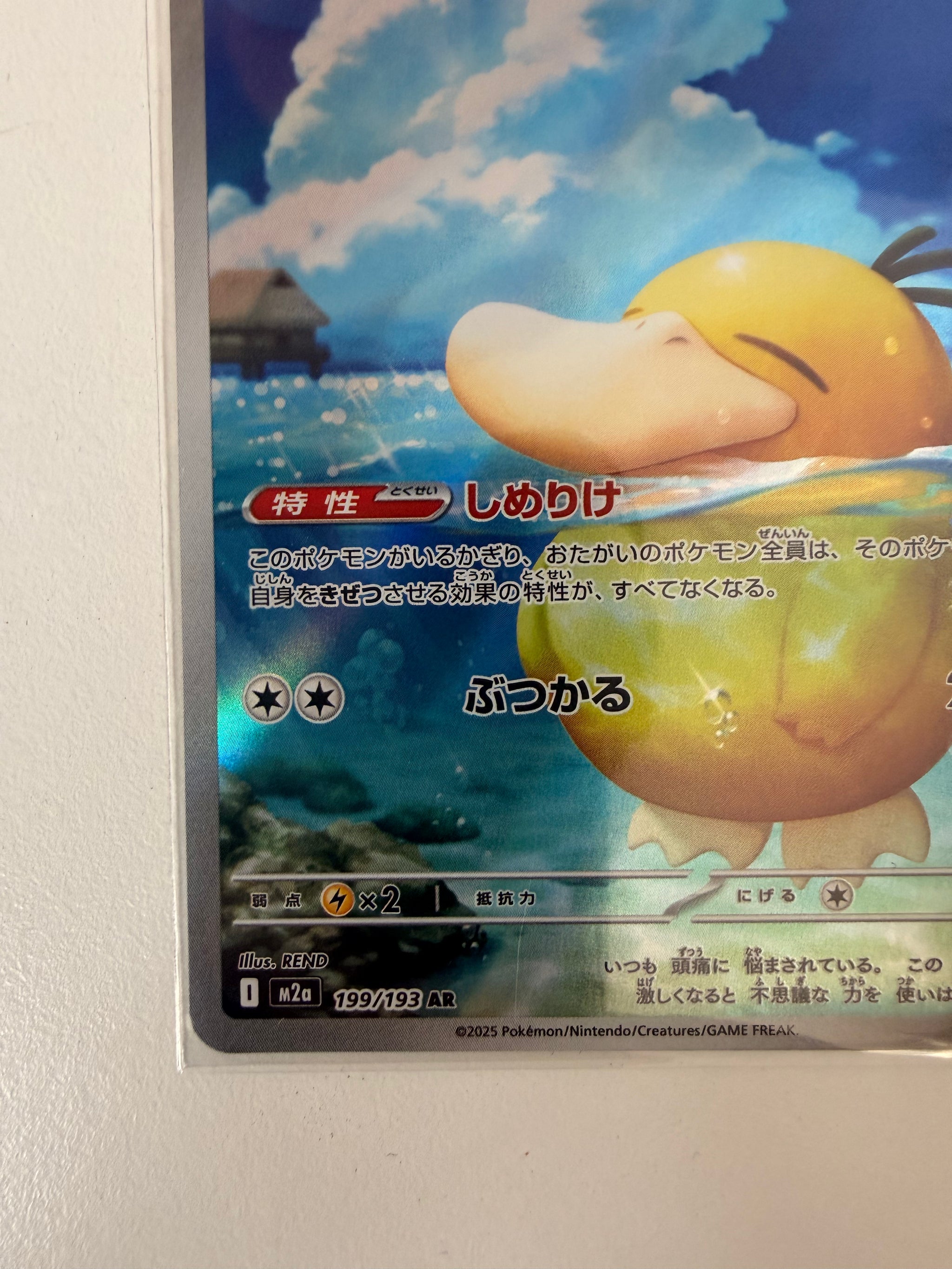 Psyduck AR 199/193 M2a | Japanese Mega Dream ex | Kids Monster