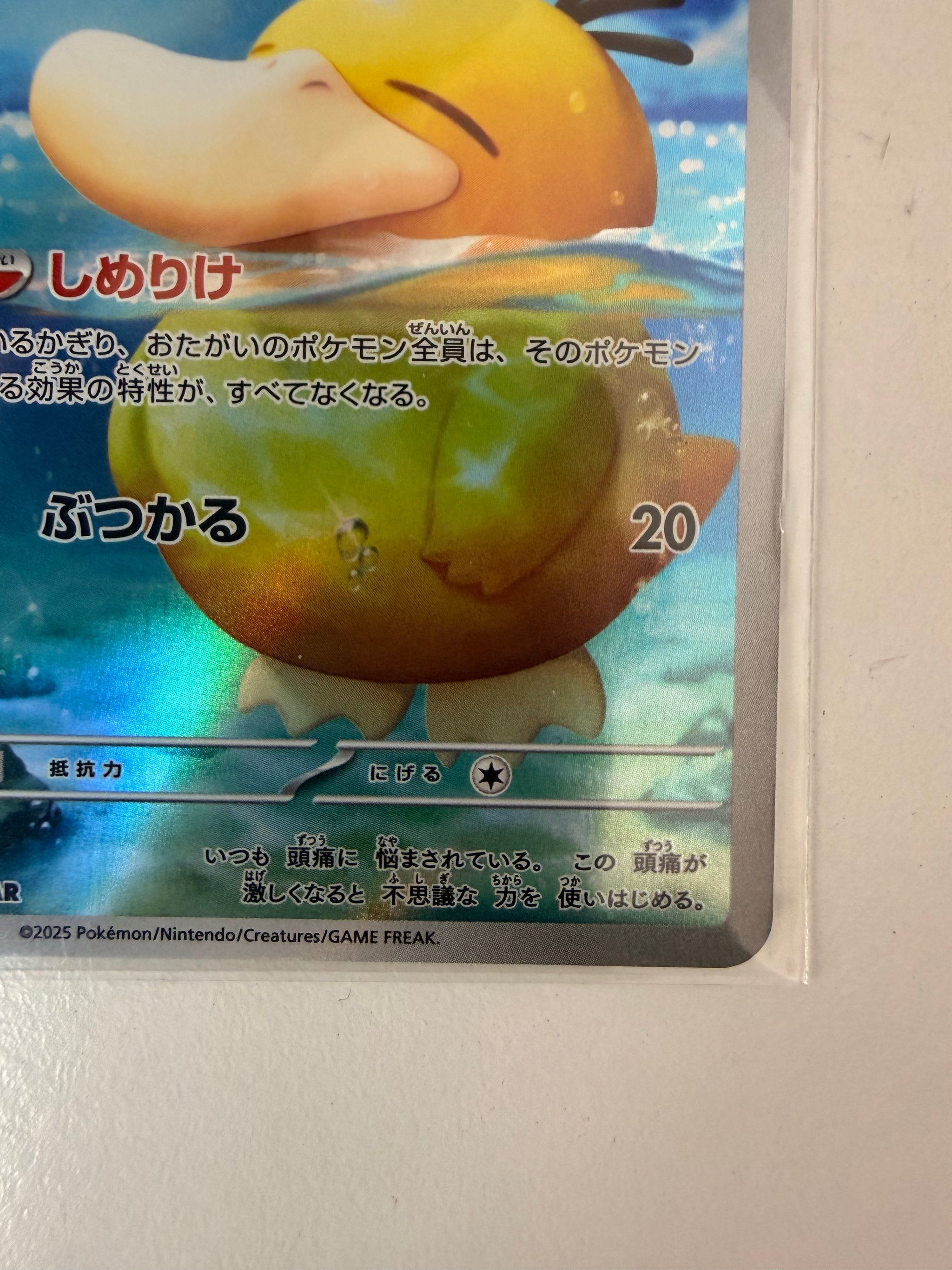 Psyduck AR 199/193 M2a | Japanese Mega Dream ex | Kids Monster