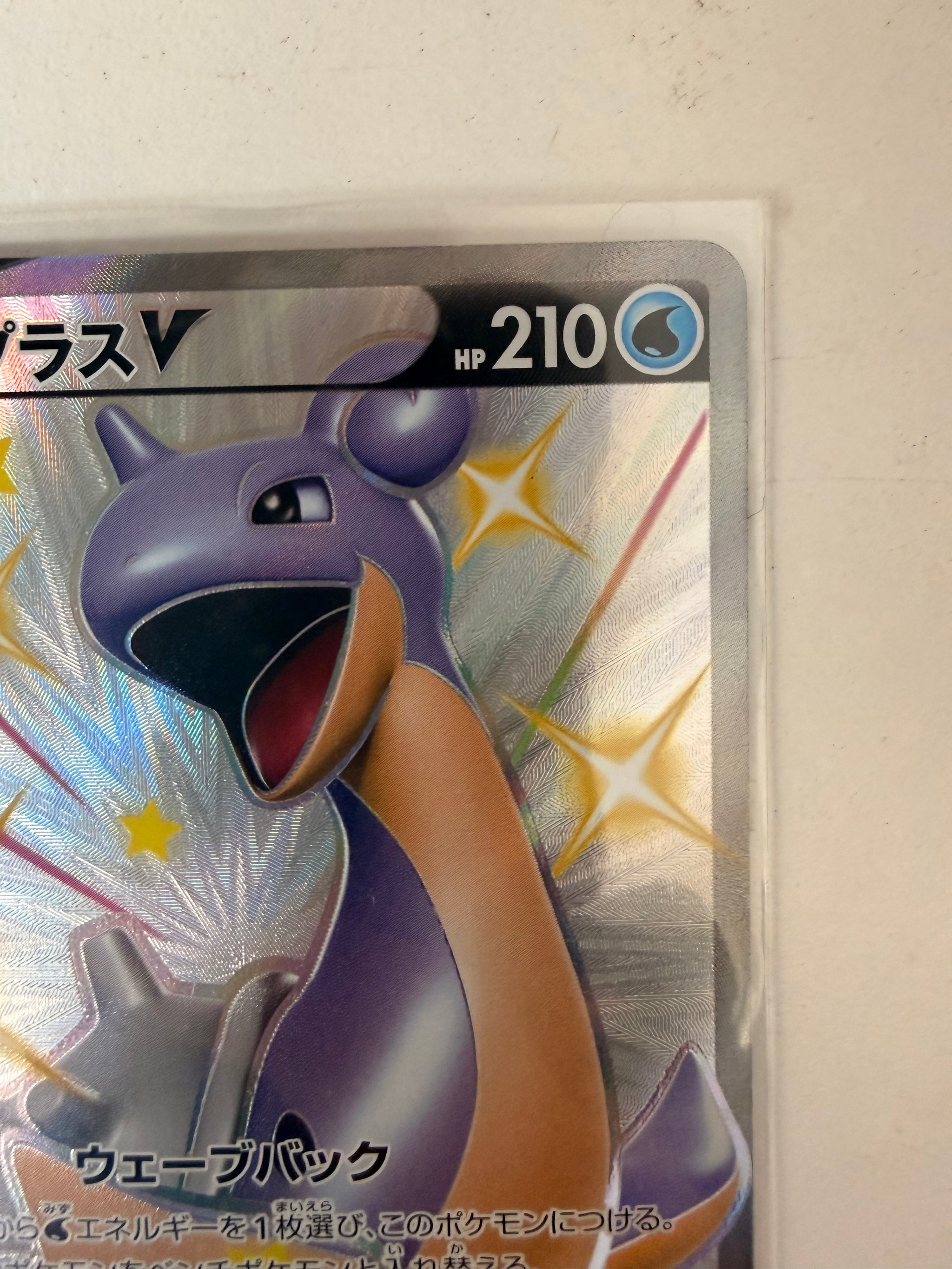 Lapras V SSR 311/190 s4a | Shiny Star V Japanese
